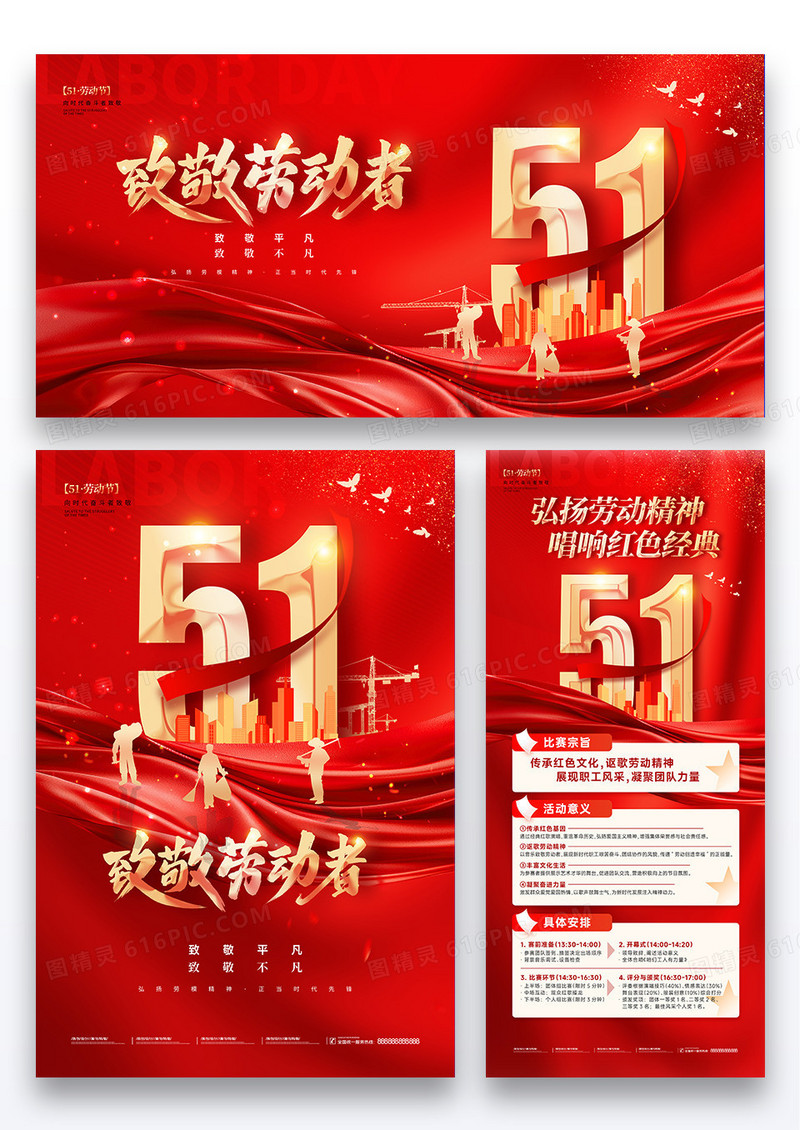 红金2025致敬劳动者五一劳动节党建党政活动海报展板展架组合
