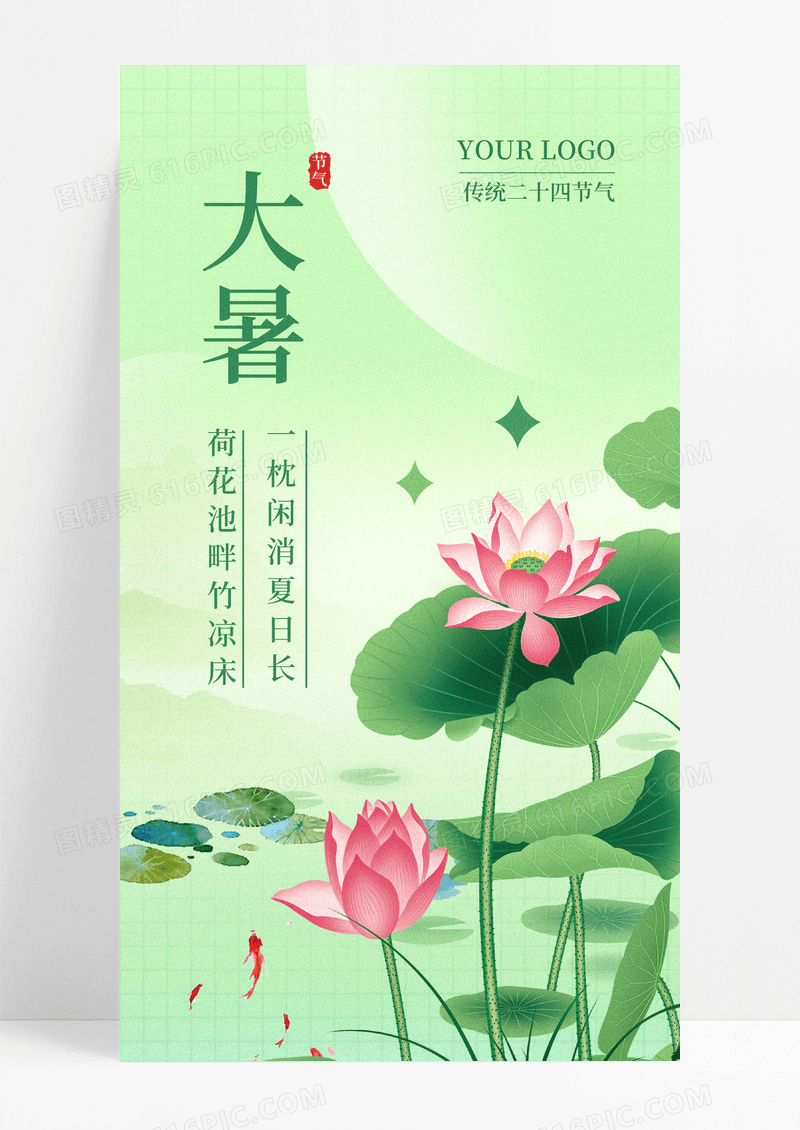 绿色弥散二十四节气大暑手机宣传海报