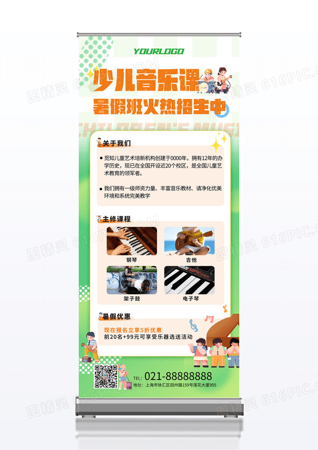 绿色卡通少儿音乐课易拉宝展架