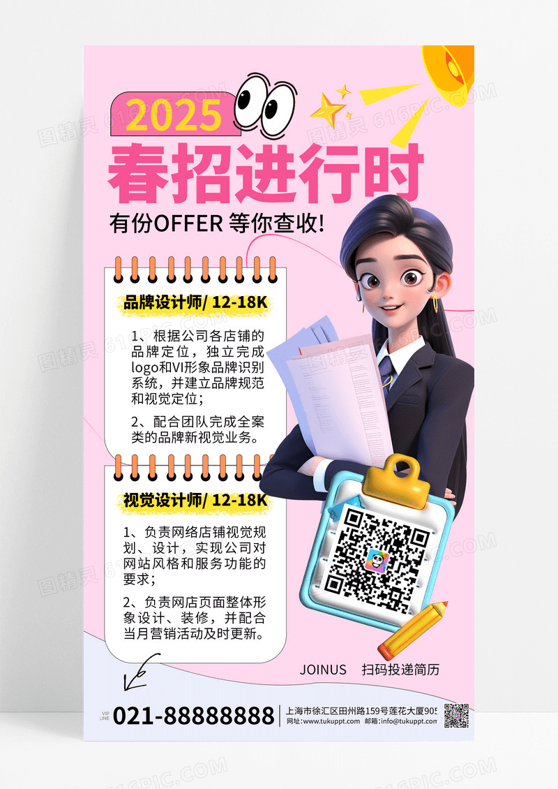 粉色简约2025春季招聘人才宣传海报