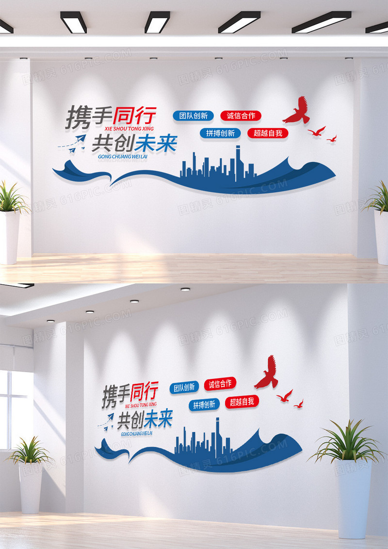 蓝色简约携手同行共创未来企业标语文化墙