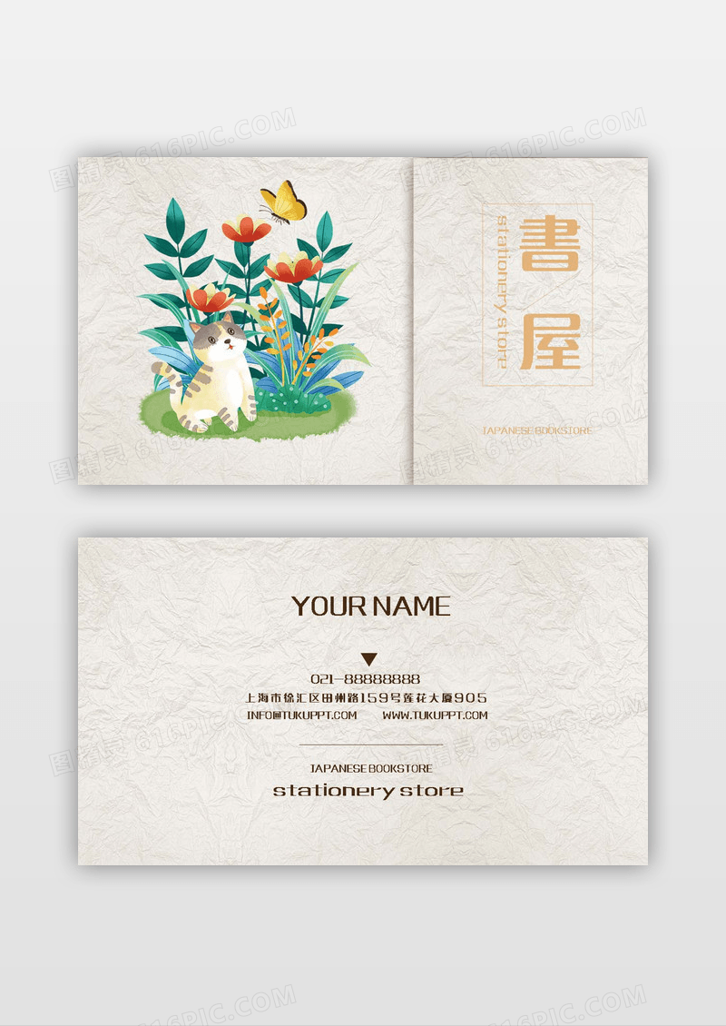 日系文艺手绘风文具店图书馆名片设计模板