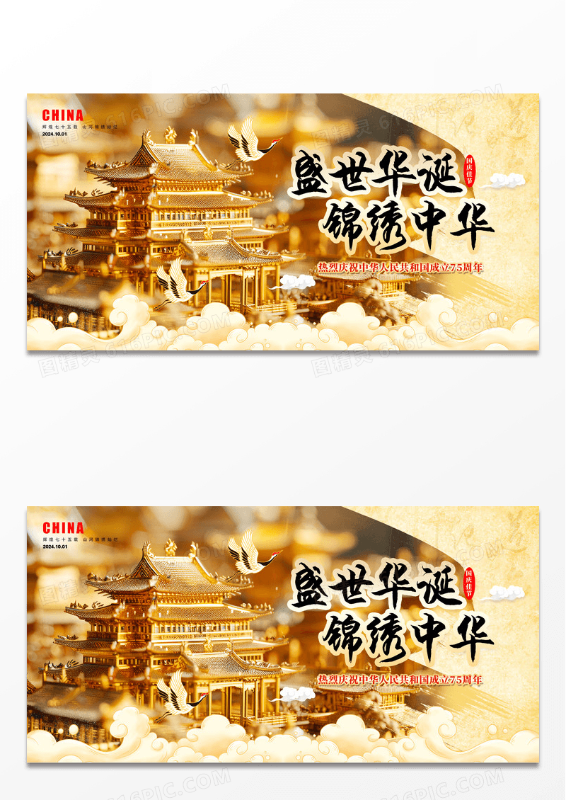 渐变色微缩摄影风格盛世华诞国庆国庆节宣传展板