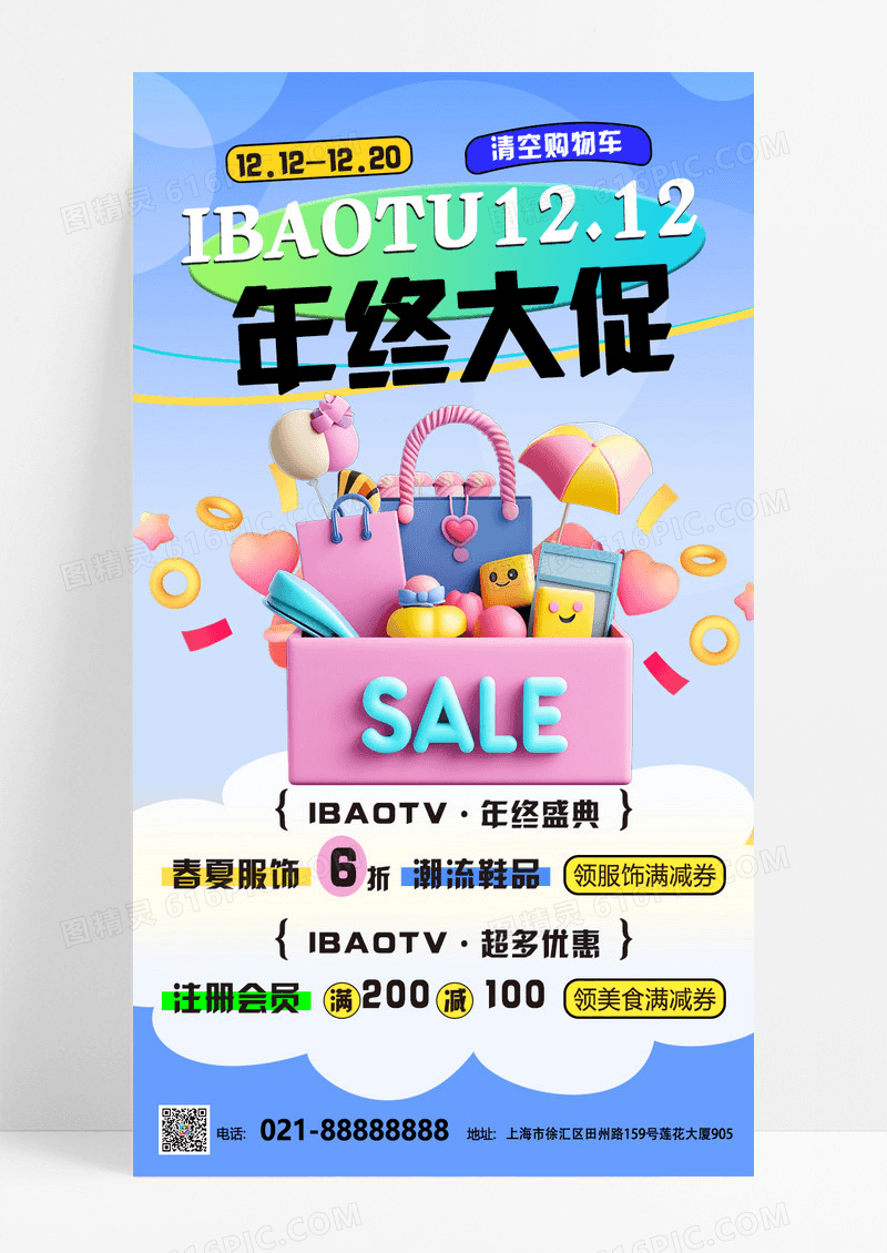 蓝色双十二年终盛典12年终大促活动促销海报