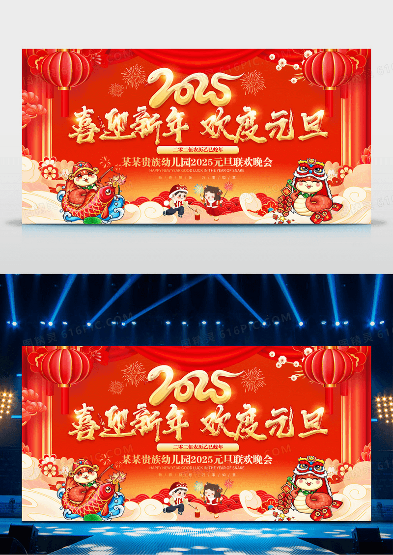 红色2025蛇年喜迎新年欢度幼儿园元旦联欢晚会展板背景