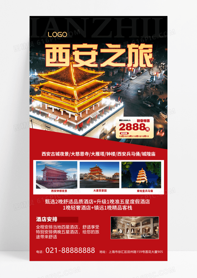 西安春节旅游钟楼兵马俑春节2025新年春节旅游手机海报模版