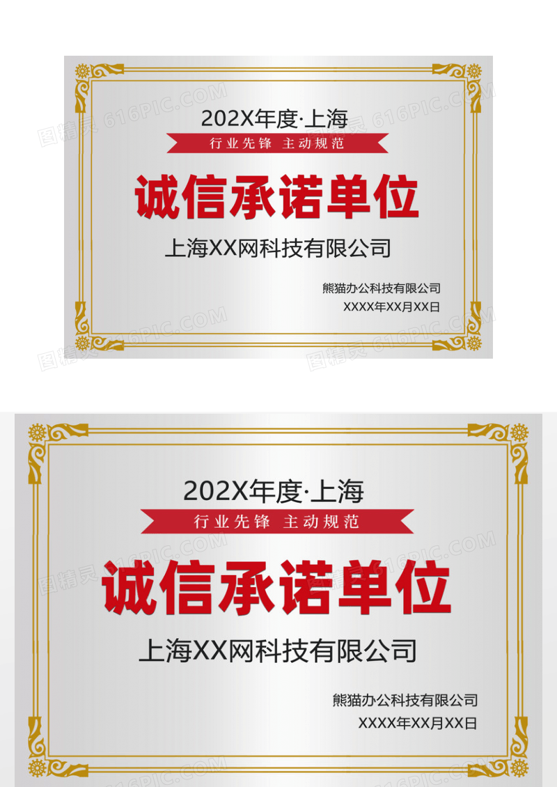 行业先锋诚信承诺单位银色奖牌