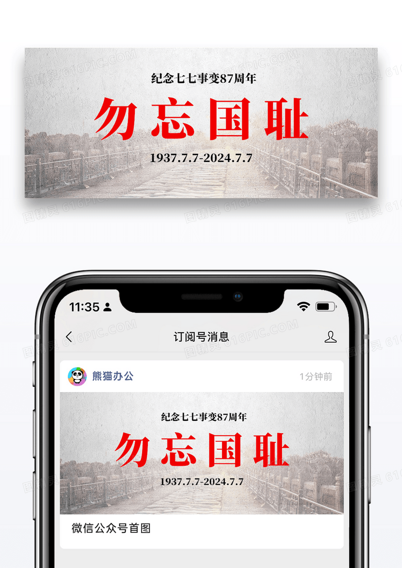 七七事变87周年公众号封面