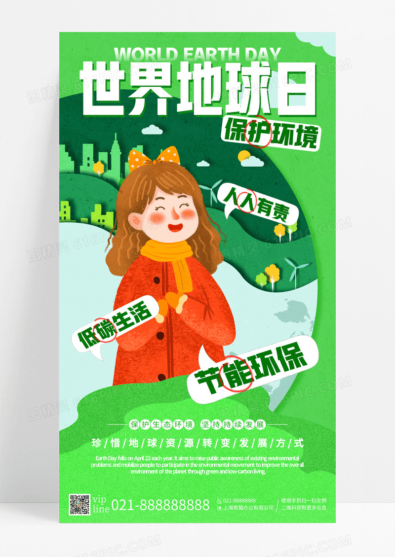 绿色简约插画世界地球日公益手机宣传海报