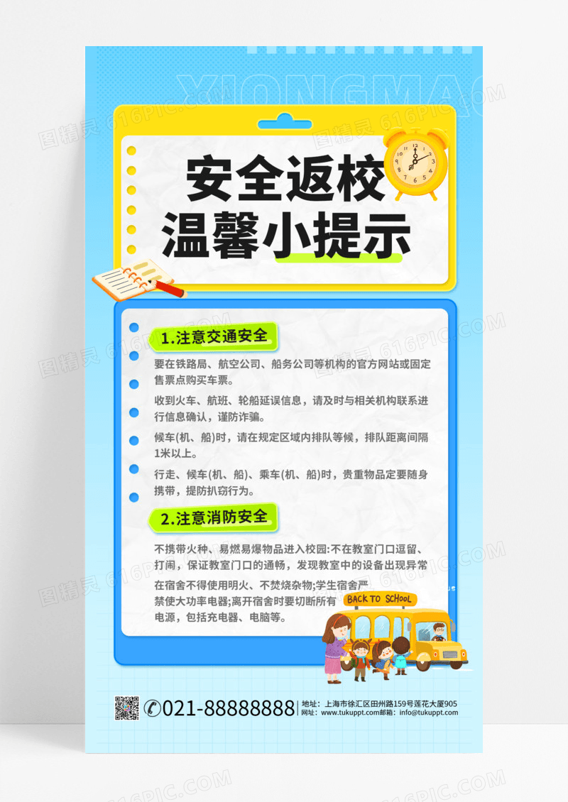 蓝色卡通渐变返校指南学习手机海报ps海报素材手机海报
