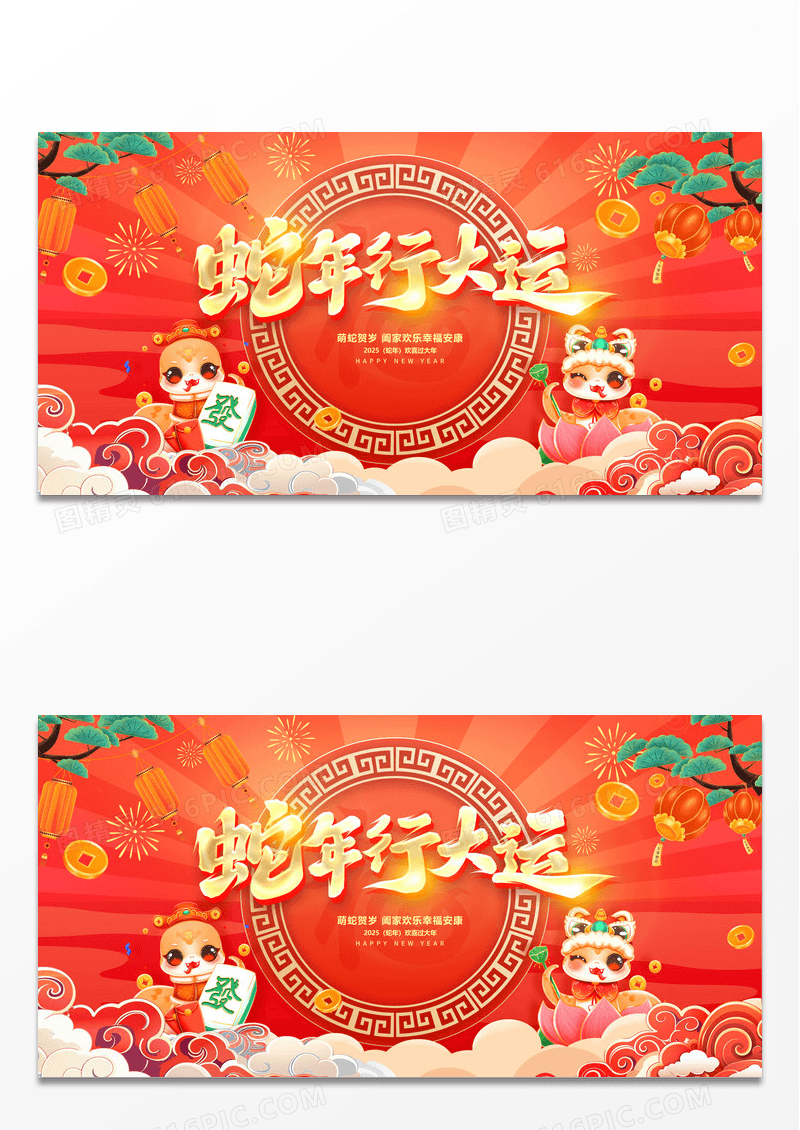 中国风喜庆2025蛇年新年跨年春节喜庆蛇年吉祥物展板设计