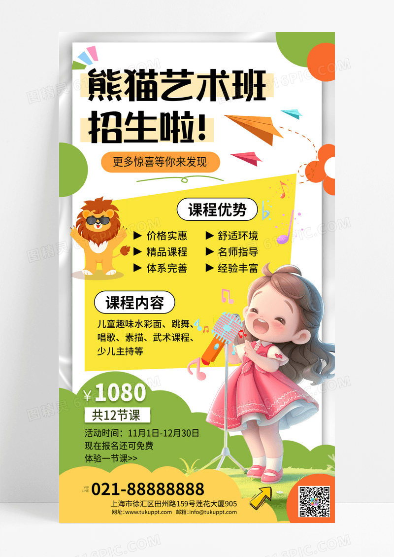 黄色卡通彩色艺术班招生啦手机宣传海报