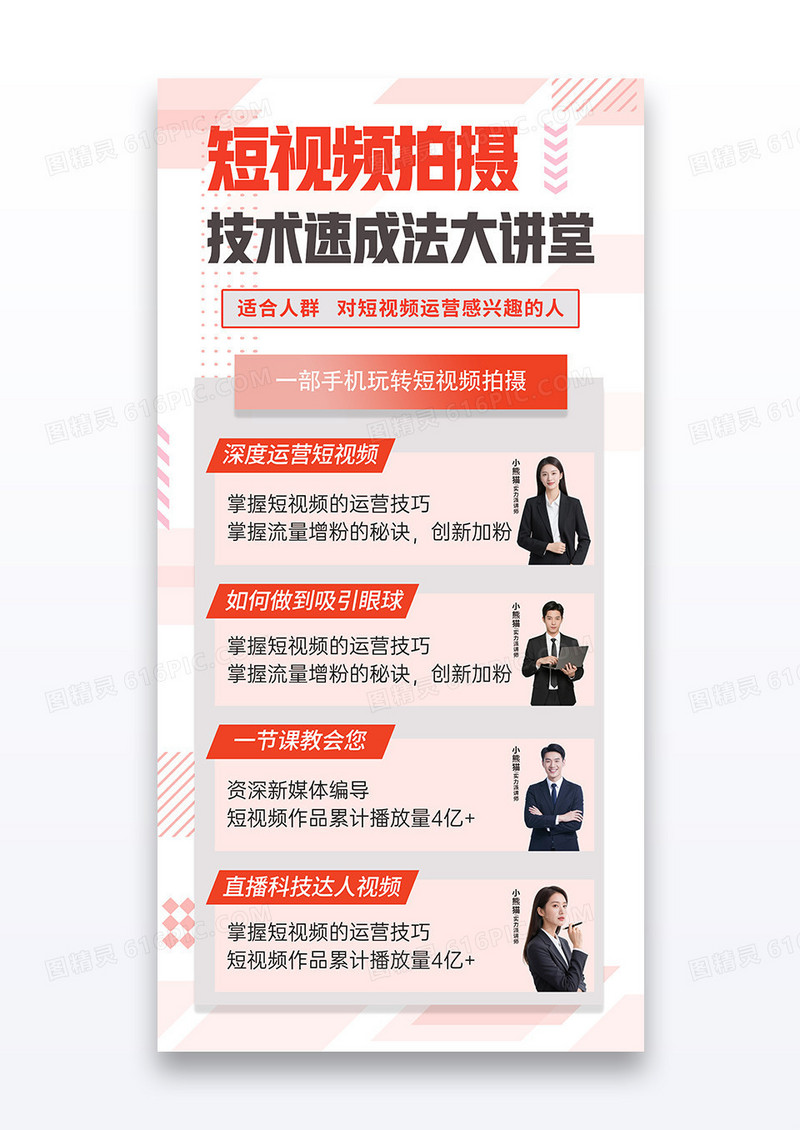 粉色简约短视频自媒体干货拍摄课程宣传海报