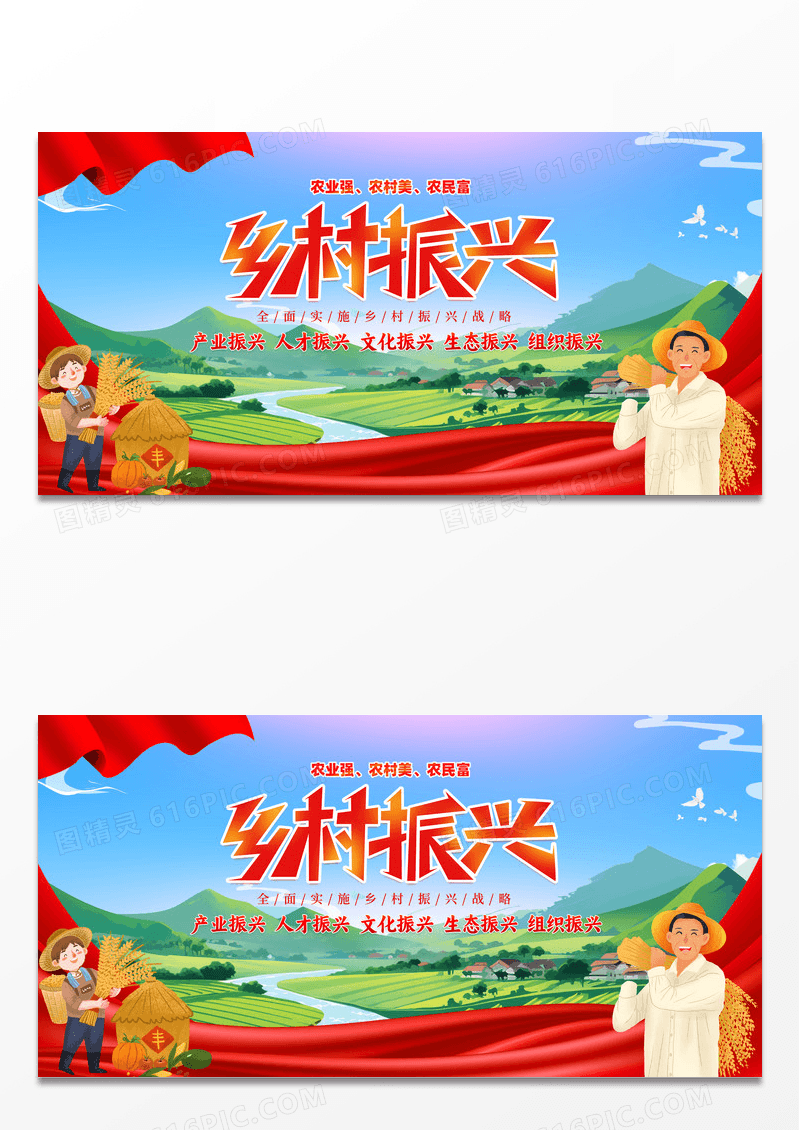 红色党政简约乡村振兴展板