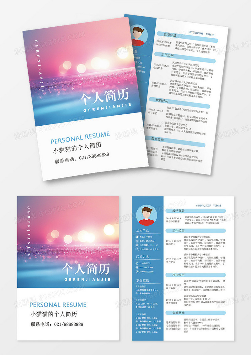 插画风简约个人简历职场简历简历介绍