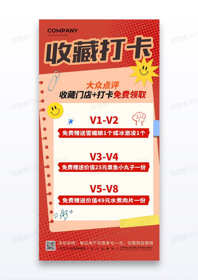 红色简约创意餐饮美食收藏打卡促销海报