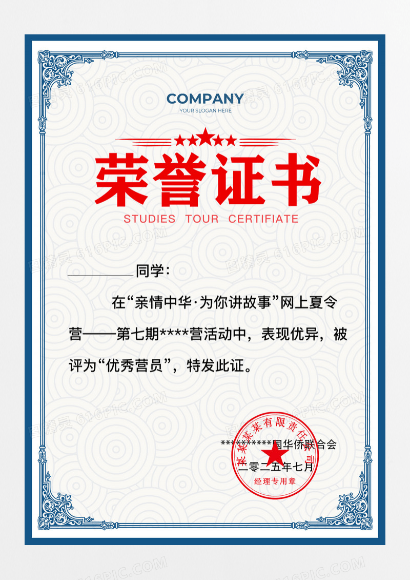 夏令营证书结业证 毕业证书荣誉证书