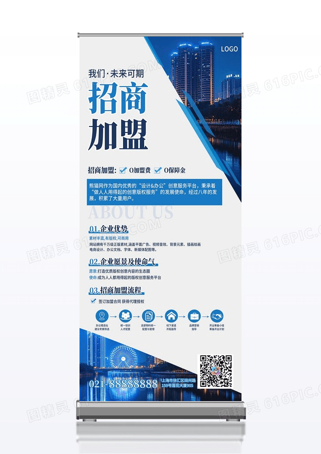 简约科技风商务企业宣传品牌招商展架
