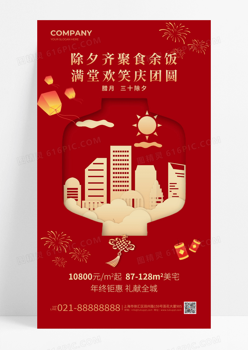 红色地产风剪纸风2025新年春节除夕地年终钜惠宣传海报