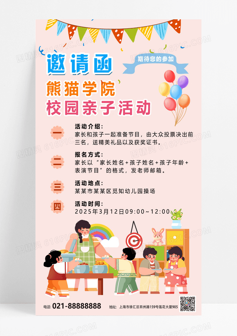 浅粉色简约儿童可爱亲子活动邀请函手机文案宣传