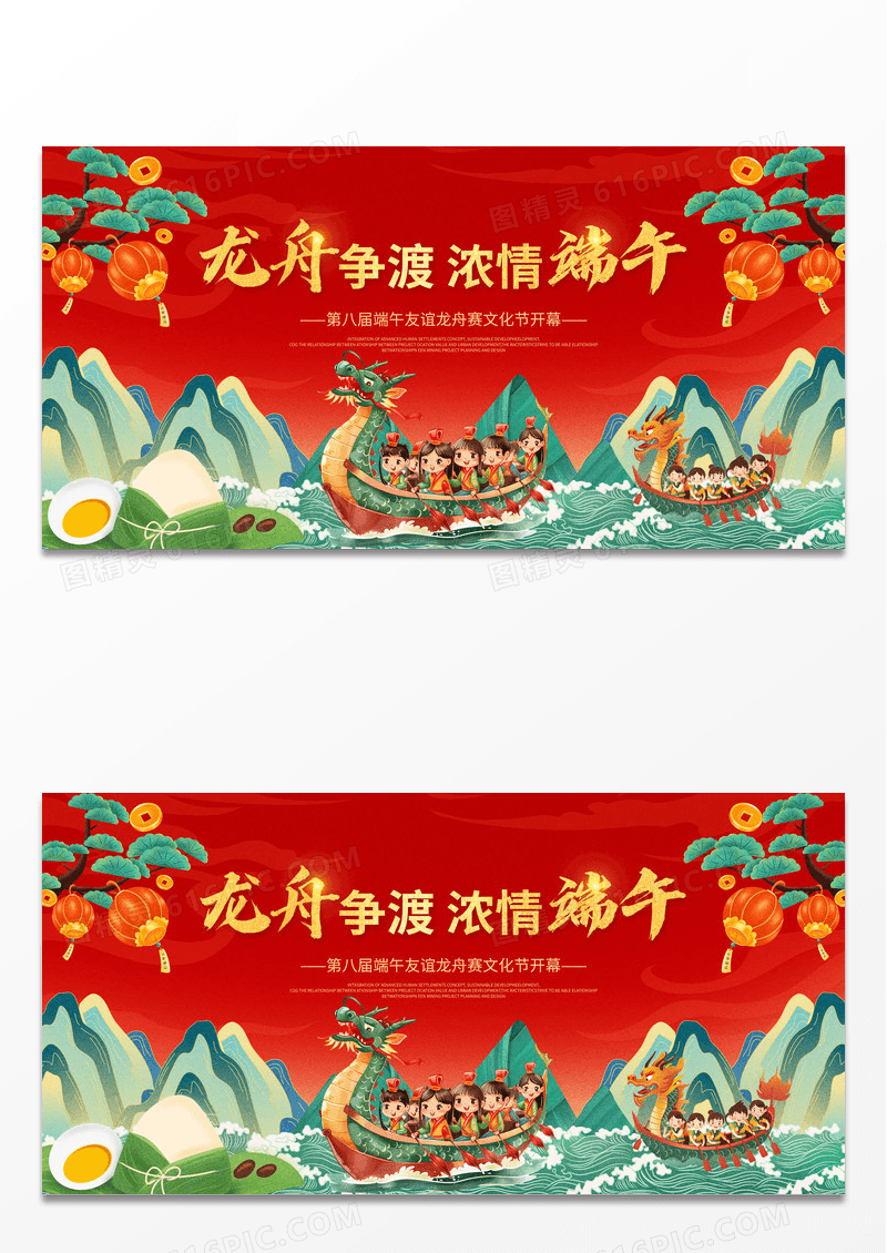 红色国潮清新迎端午赛龙舟端午展板