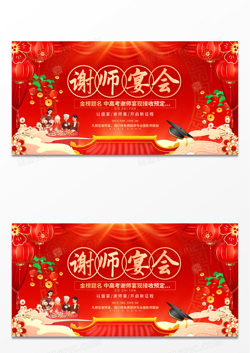 红色国潮风谢师宴预定活动宣传展板