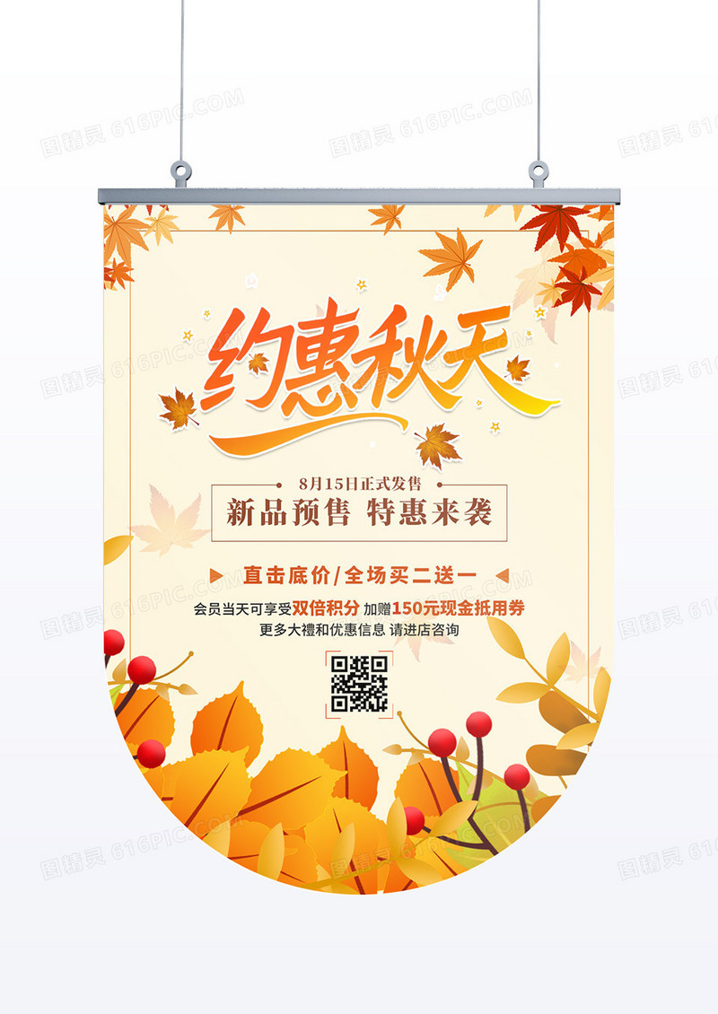 金黄色简约灵感约惠秋天秋季吊旗