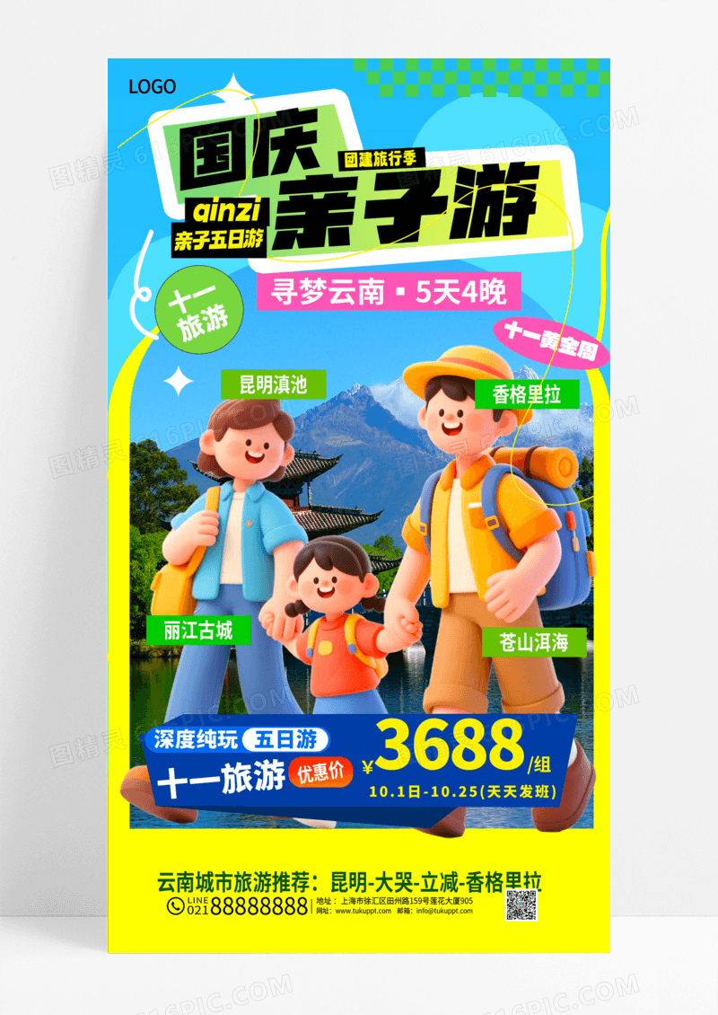 蓝色简约国庆亲子游活动促销海报