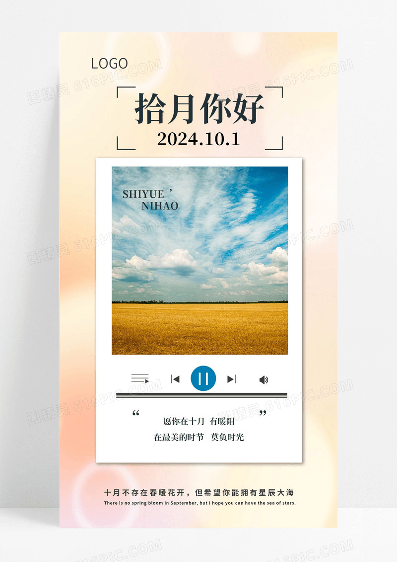 淡黄色秋天元素风景ins风10月你好海报