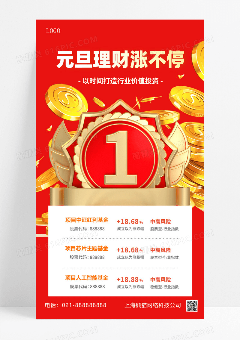 红色渐变元旦金融理财海报海报