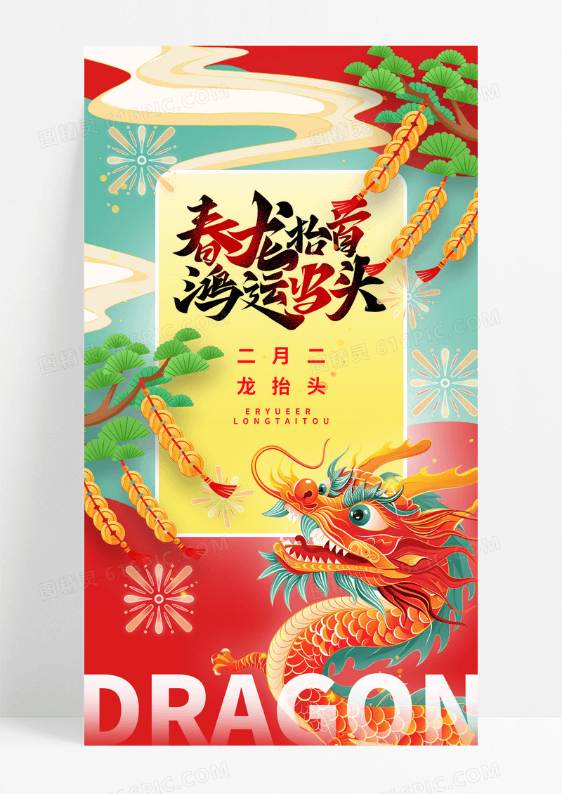 红色大气龙头插画龙抬头海报