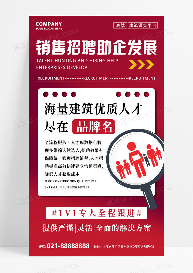 红色简约招聘销售招聘手机海报