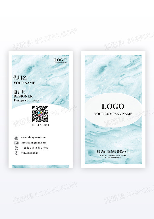 浅蓝色简约风家装公司名片家装机构竖版名片简约风