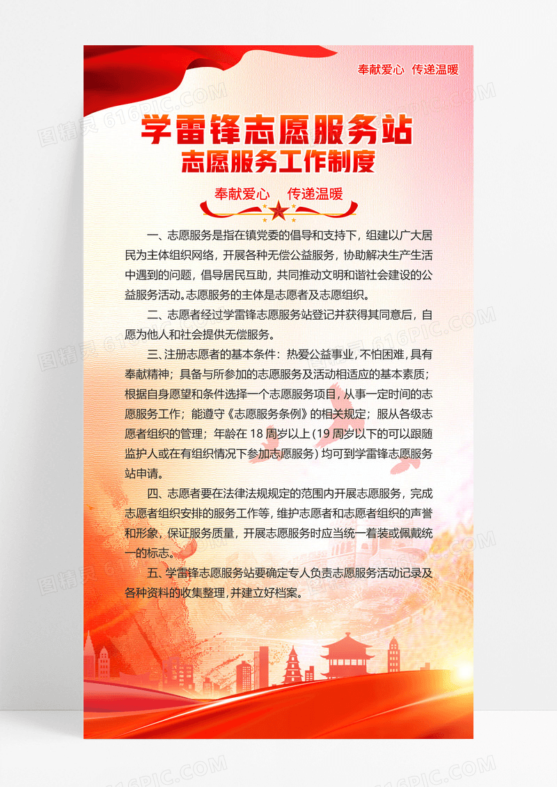 党政红金学雷锋志愿服务站工作制度