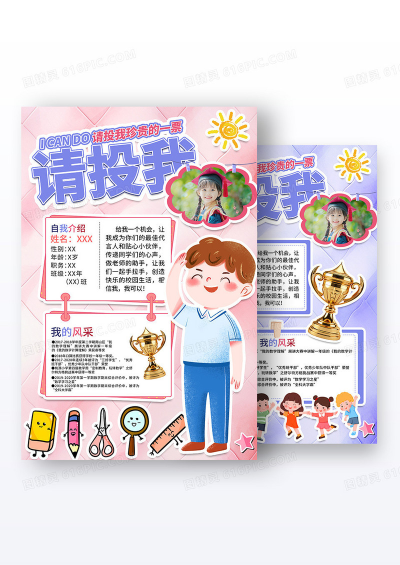 粉紫色大队委竞选请投我一票宣传海报组合
