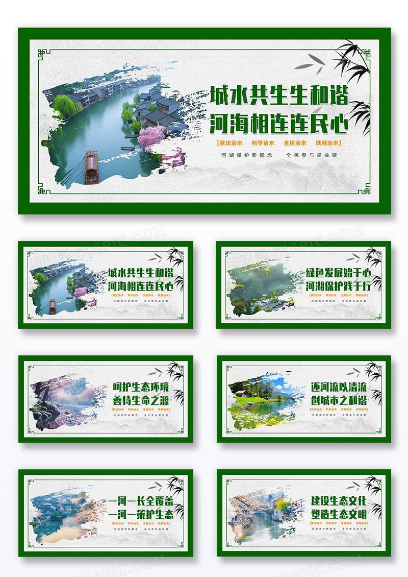 青色大气古典风河长制宣传套图海报设计模板设计展板组合