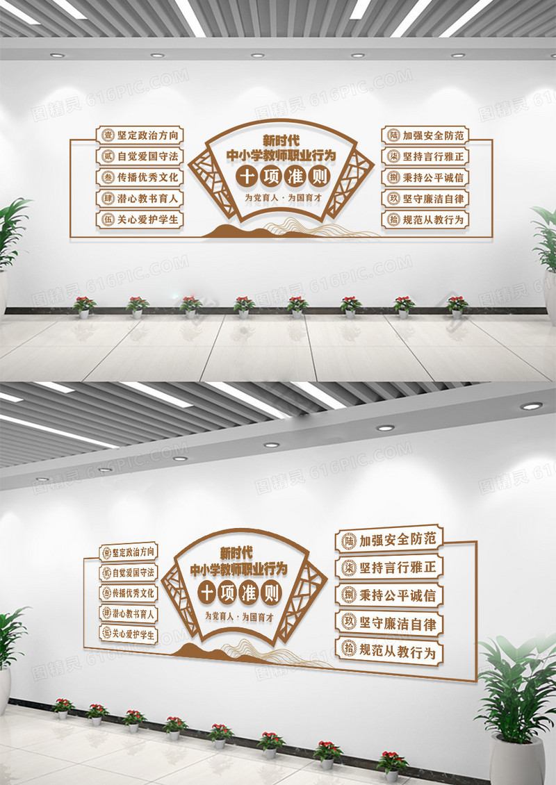 中小学教师十项准则校园文化墙