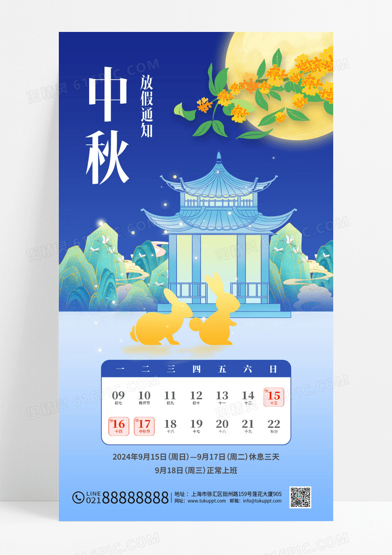 蓝色扁平风中秋节放假通知节日海报