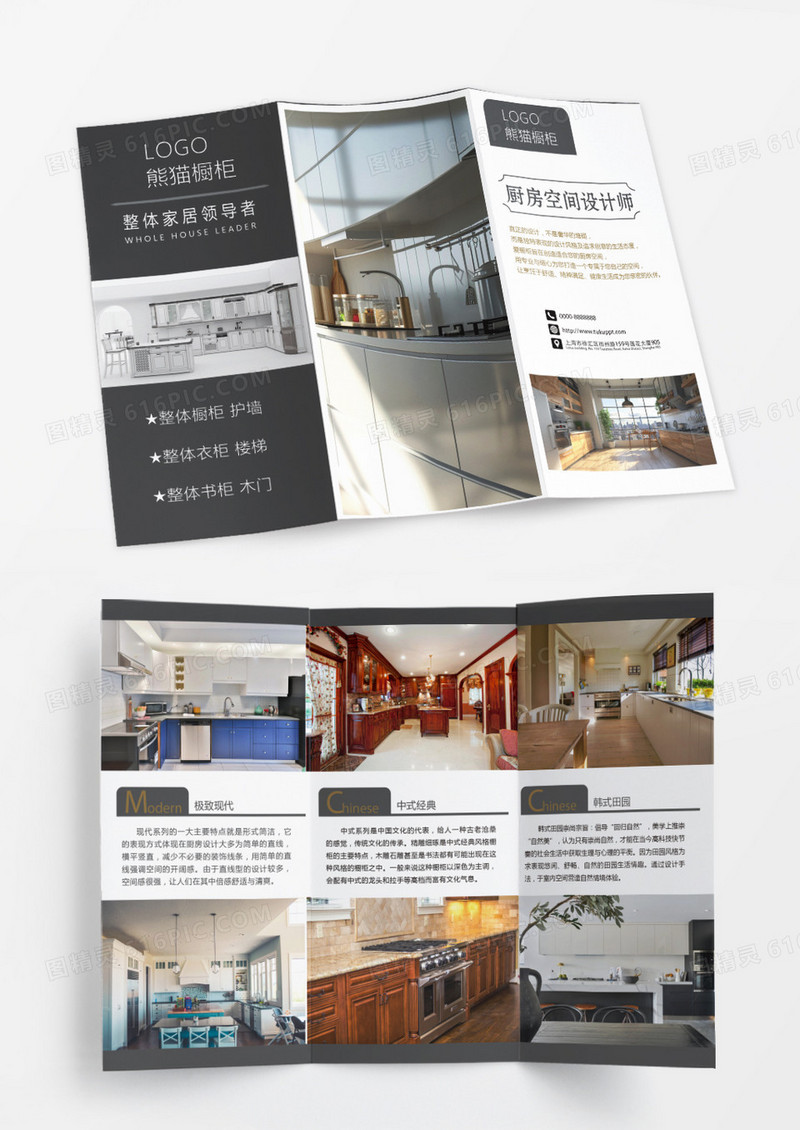 厨房橱柜家居现代简约古典田园风格三折页