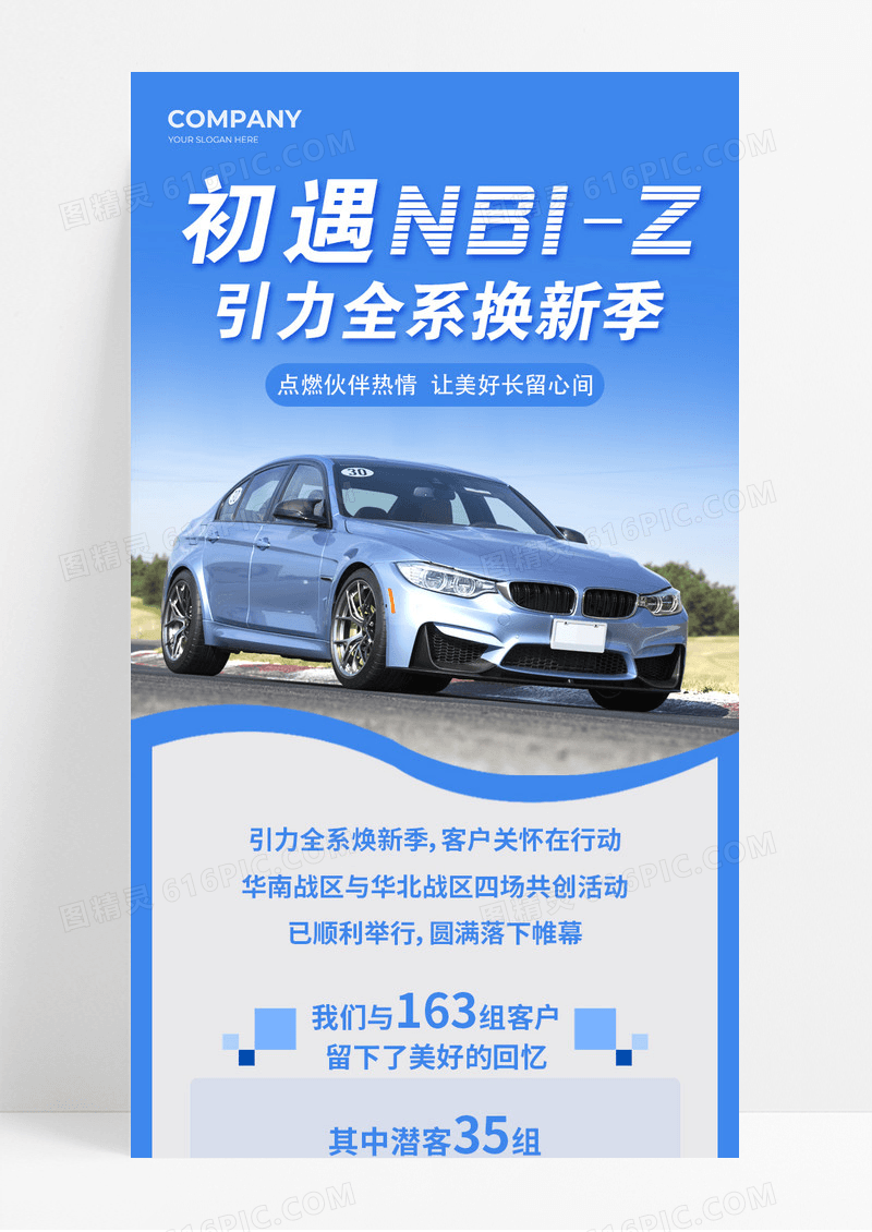 灰蓝色简约风初遇NBIZ引力全系换新季汽车促销活动宣传