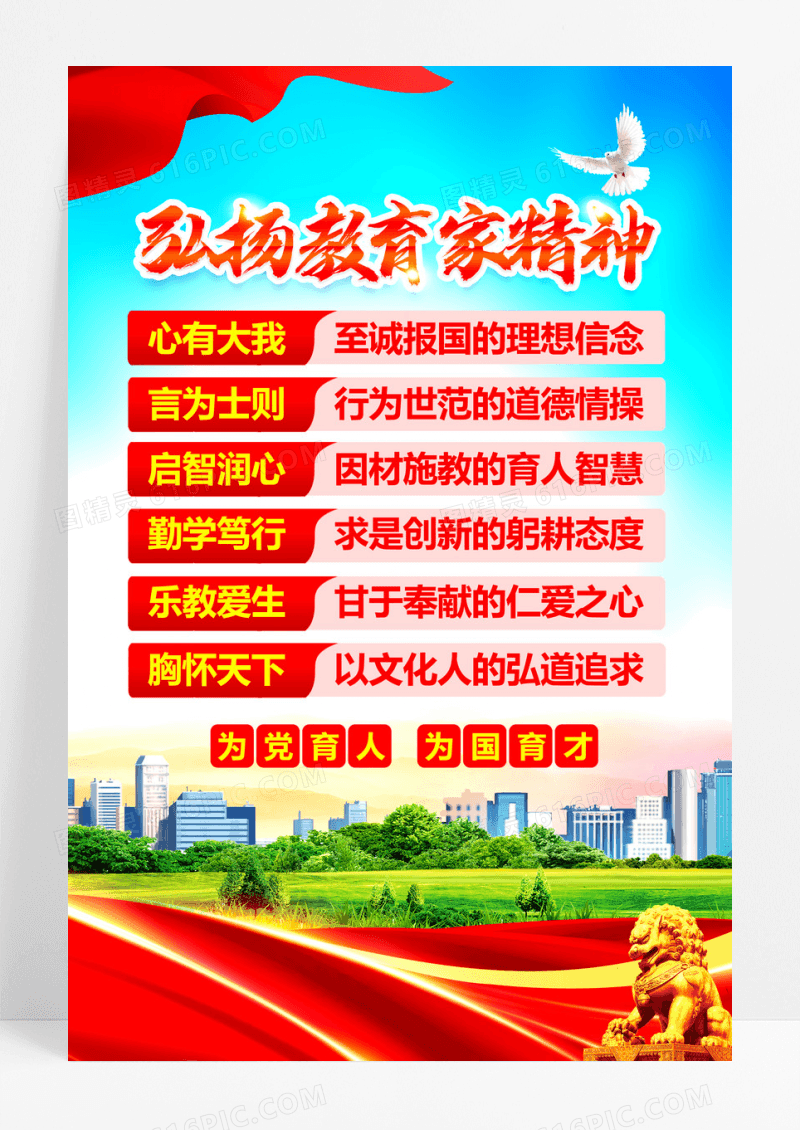 蓝色教育家精神宣传海报