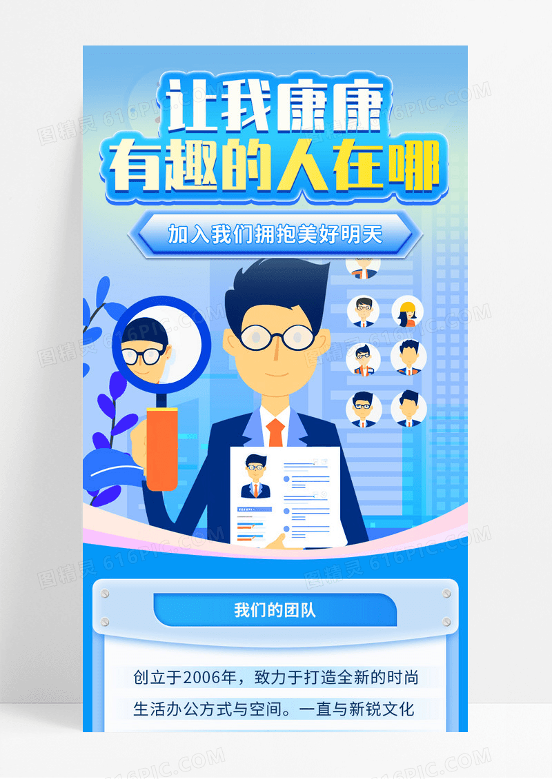 蓝色卡通让我康康有趣的人在哪宣传长图