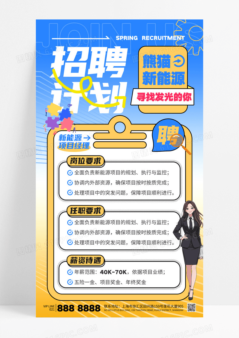 渐变色招聘计划新能源招聘寻找发光的你诚聘海报