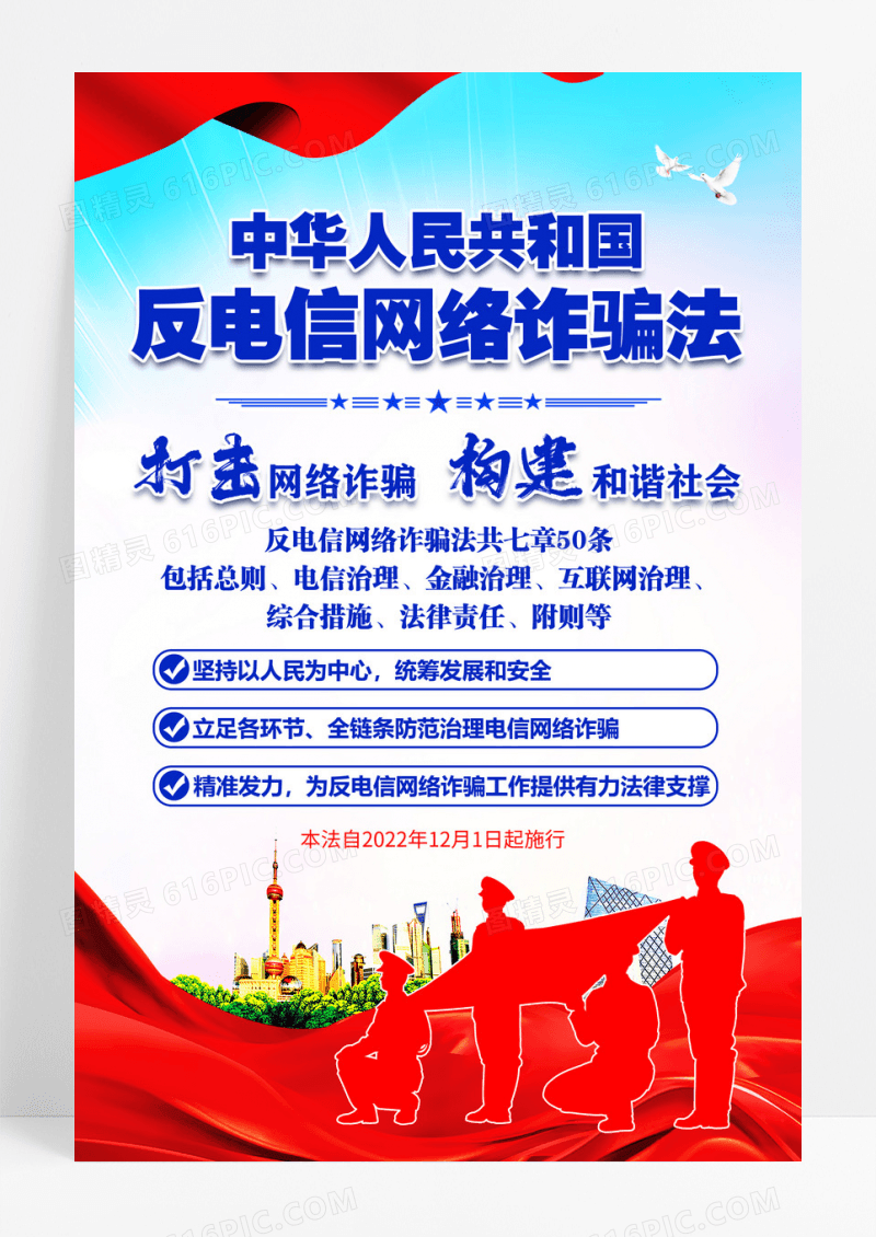 蓝色公安反电信网络诈骗法党建海报