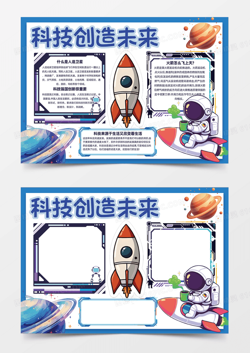 蓝色元素科技创造未来火箭宇航员手抄报手抄报