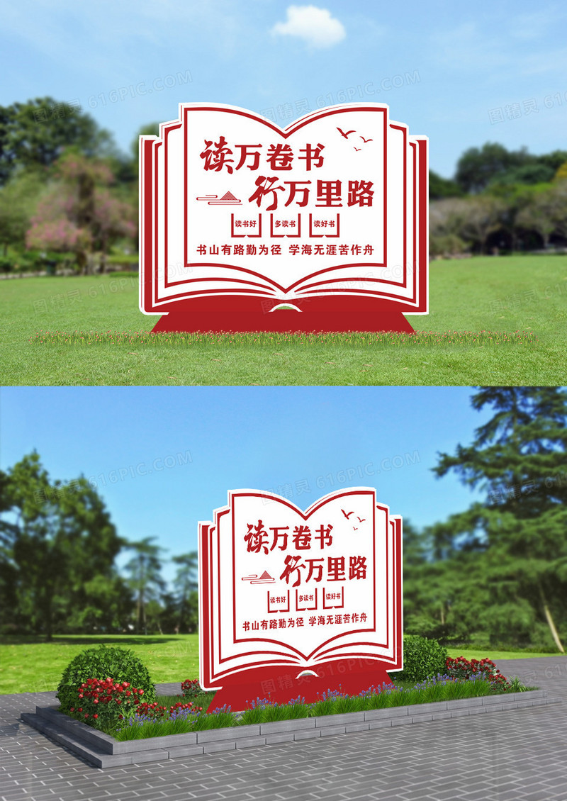 读万卷书行万里路阅读阅览室校园美陈雕塑