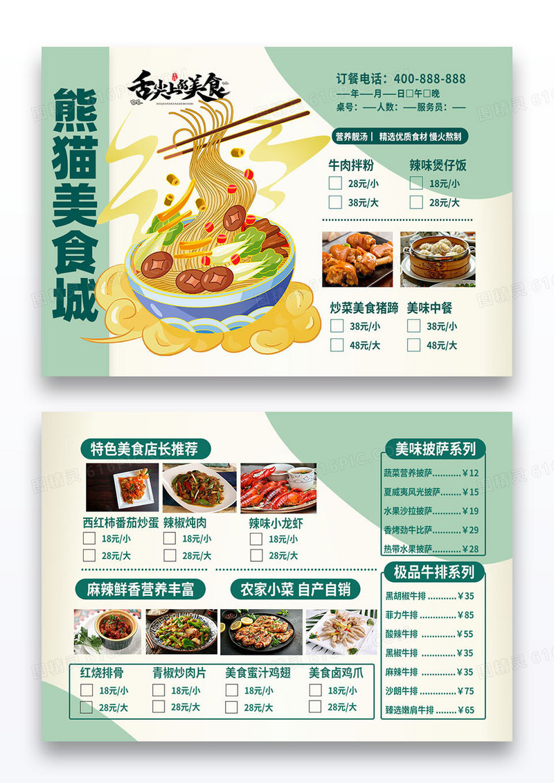 绿色简约款熊猫美食城菜单设计横版菜单