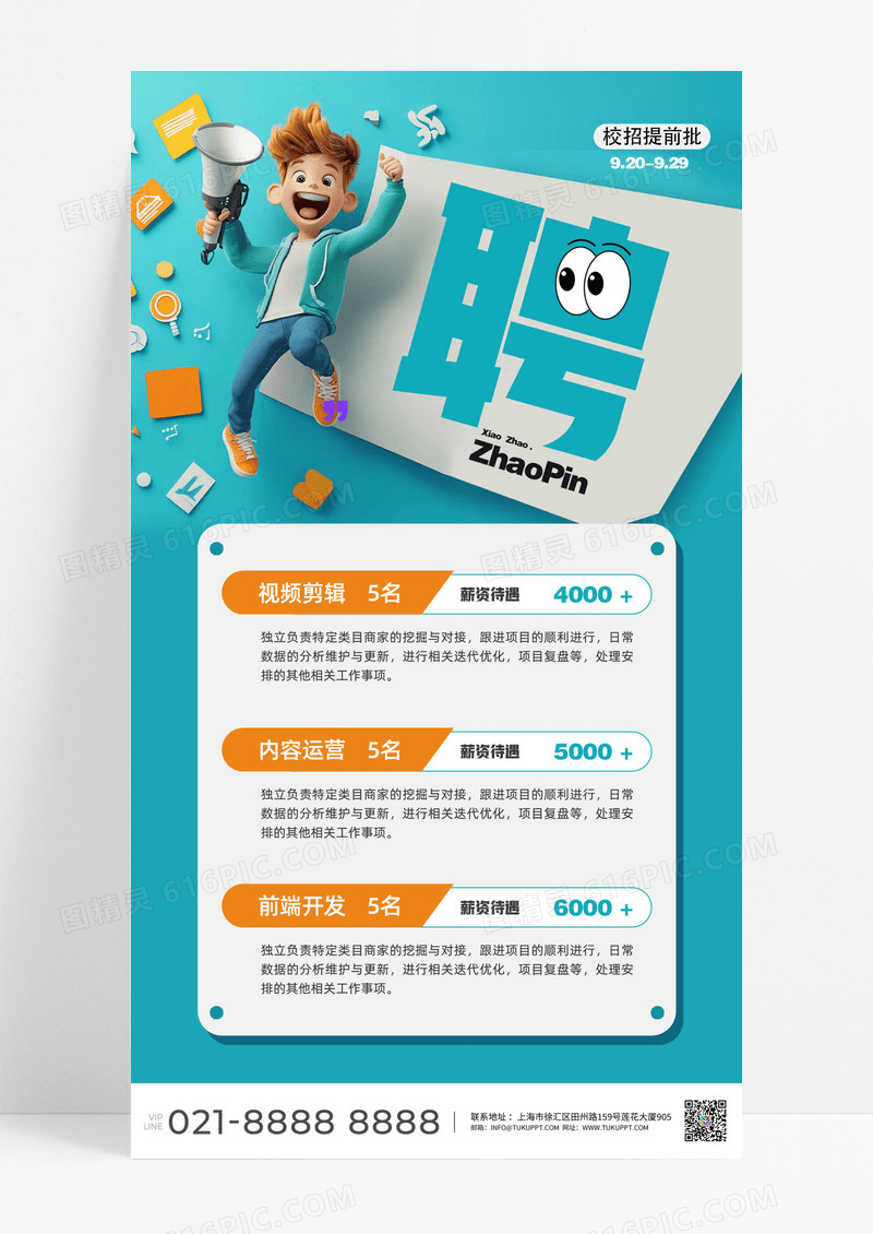 蓝色卡通公司人才招聘互联网招聘宣传海报