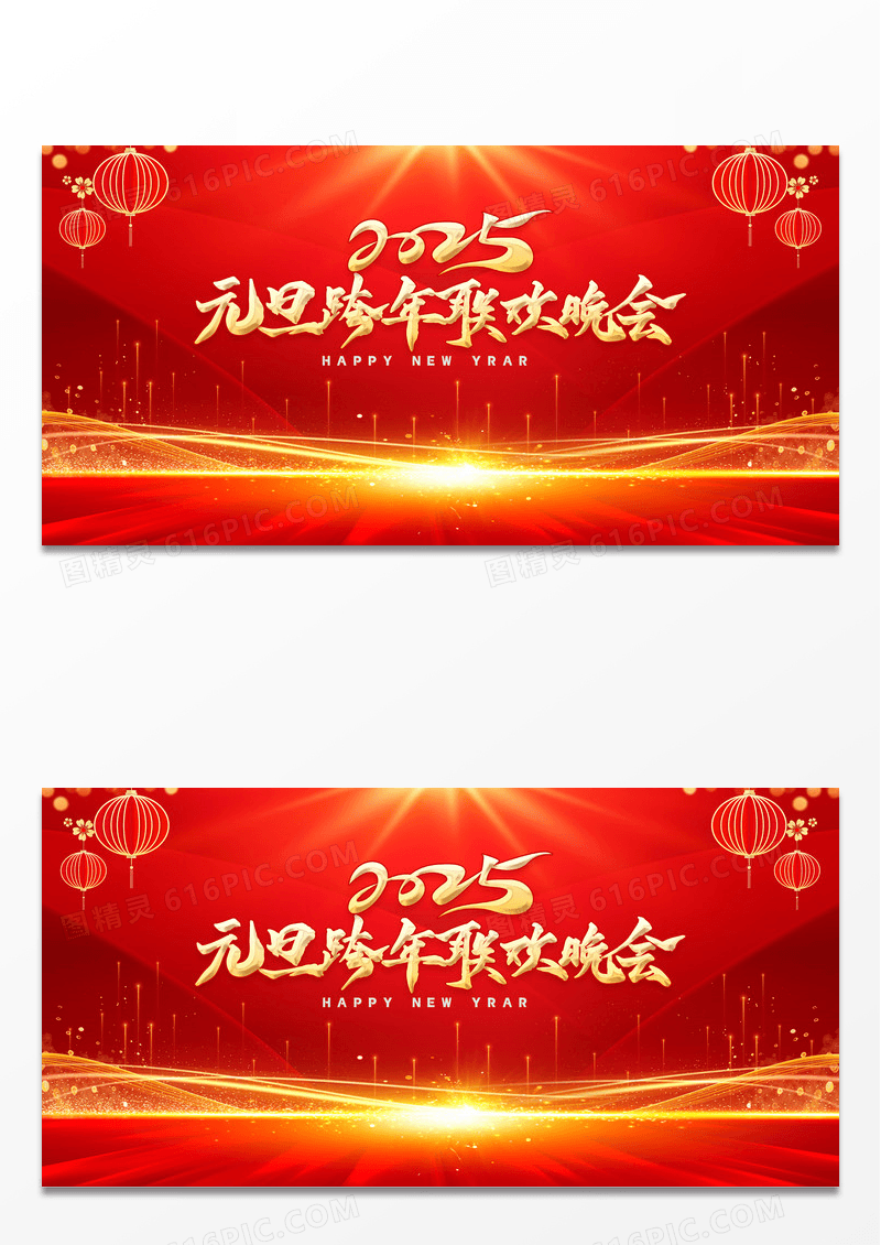 红色2025蛇年元旦跨年联欢晚会背景