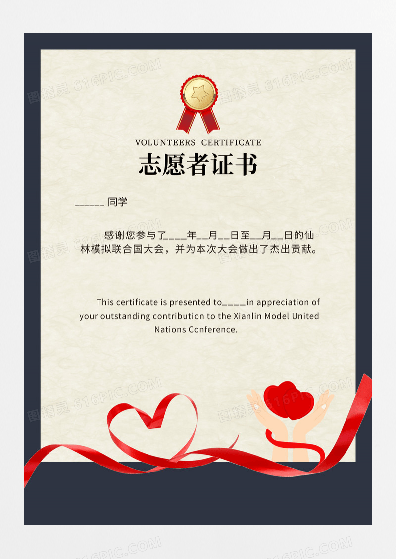 蓝底红色丝绸爱心志愿者服务颁奖证书志愿者证书